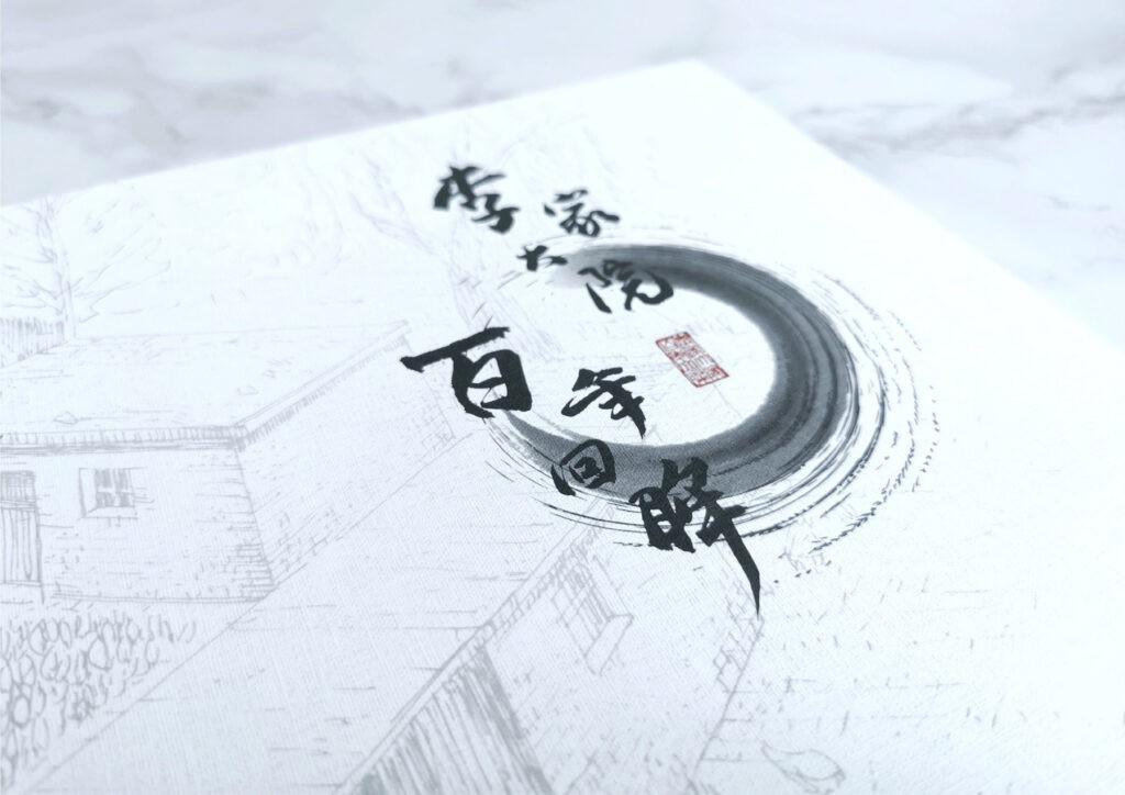 publication-李家大院 百年回眸